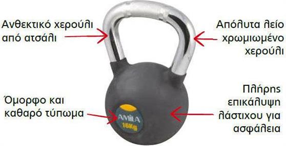 Amila Rubber Cover Kettlebell από Λάστιχο 16kg Μαύρο 44498