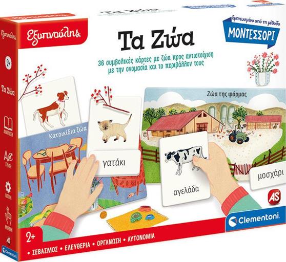 AS Company Clementoni Εκπαιδευτικό Παιχνίδι Montessori Εξυπνούλης Τα Ζώα για 2+ Ετών 1024-63323