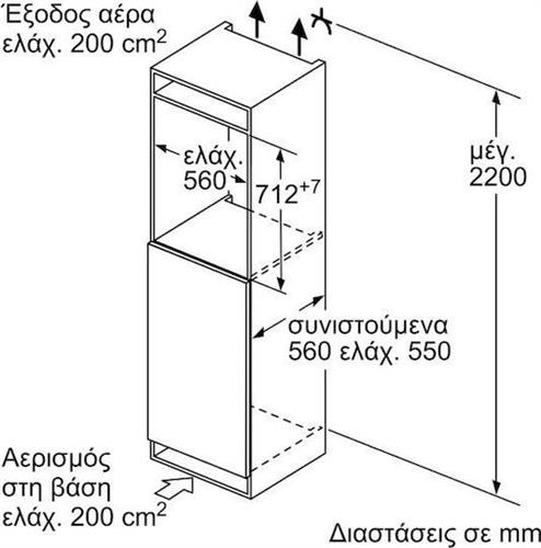 Bosch GIV11AFE0 Εντοιχιζόμενος Όρθιος Καταψύκτης 72lt