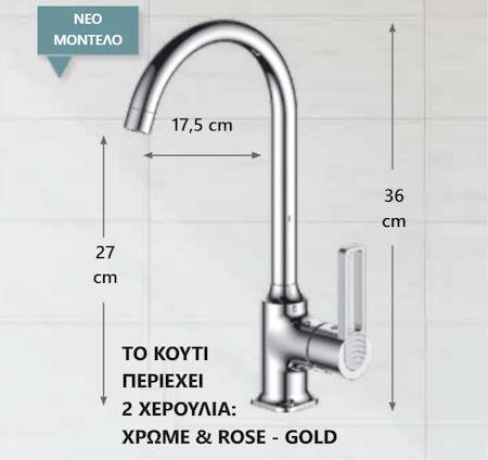 Gloria Valentina Ψηλή Μπαταρία Κουζίνας Πάγκου Chrome-Rose Gold 23-4056