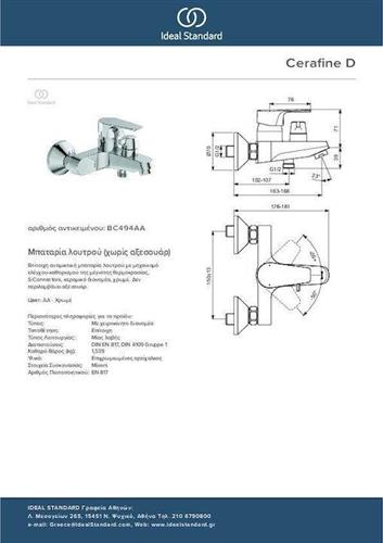 Ideal Standard Cerafine-D Αναμεικτική Μπαταρία Μπανιέρας Ασημί BC494AA