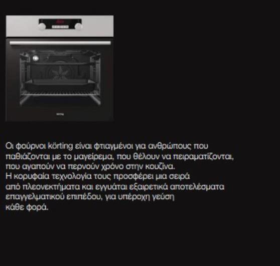 Korting OB04S0X Φούρνος άνω Πάγκου 60lt Inox