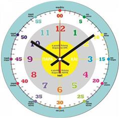 Next Εκπαιδευτικό Παιχνίδι Ρολόι Εκμάθησης Ώρας 31cm για 5+ Ετών 24555