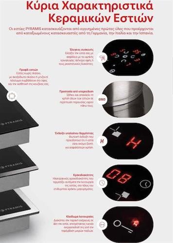 Pyramis PHC62410IFB Κεραμική Εστία Αυτόνομη με Λειτουργία Κλειδώματος Π60cm 