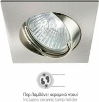 Spotlight Τετράγωνο Μεταλλικό Χωνευτό Σποτ με Ντουί GU10 Κινούμενο Ασημί 8x8cm 5662